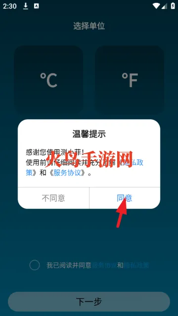 测小菲官方版 测小菲官方版