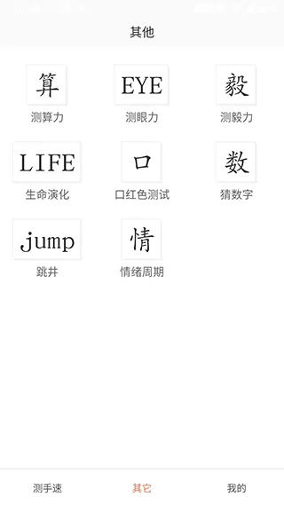 测手速app v3.6.6安卓版