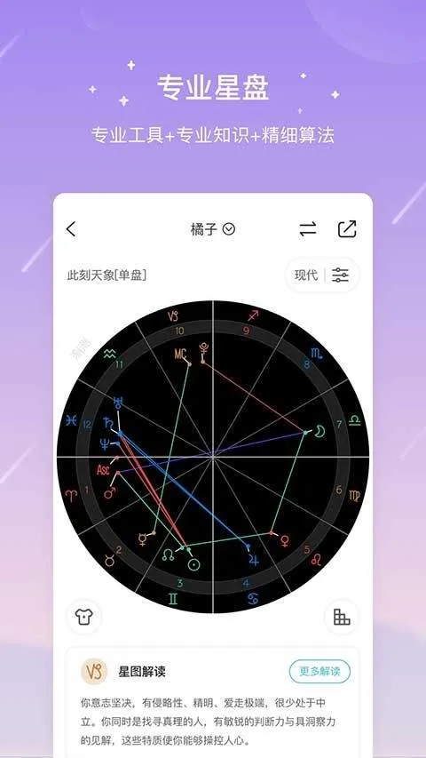 测测星座app v10.29.0安卓版