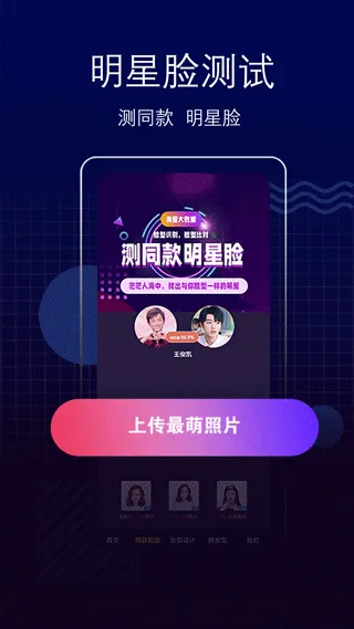 测脸型app v6.2.8安卓版