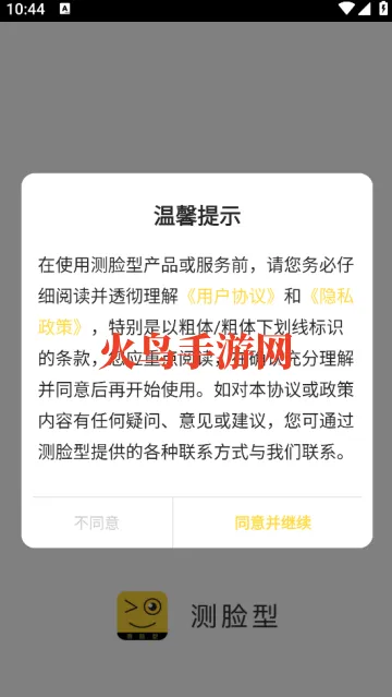 测脸型软件 测脸型软件