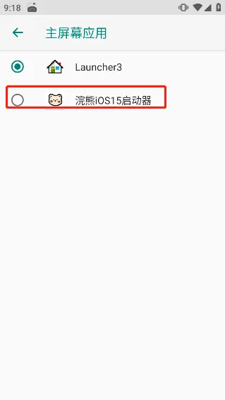 浣熊ios15启动器最新版 v2.1.2安卓版