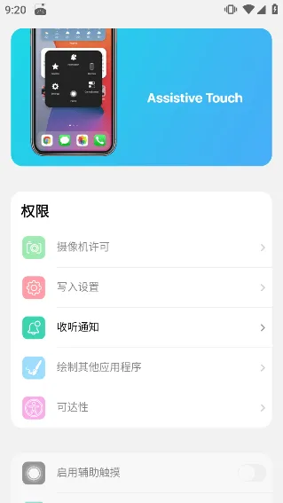 浣熊ios15启动器最新版 v2.1.2安卓版