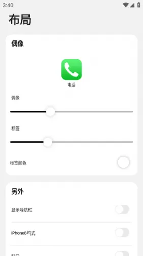 浣熊ios16启动器最新版本(iLauncher) 浣熊ios16启动器最新版本(iLauncher)