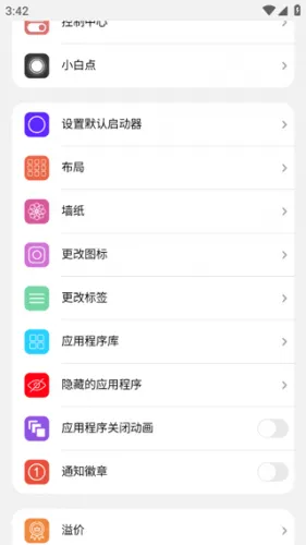 浣熊ios16启动器最新版本(iLauncher) 浣熊ios16启动器最新版本(iLauncher)