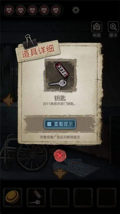 浮路病院 v1.3.1