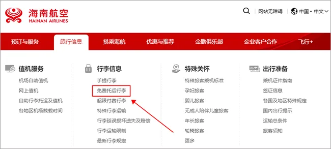 海南航空手机app v10.9.3安卓版
