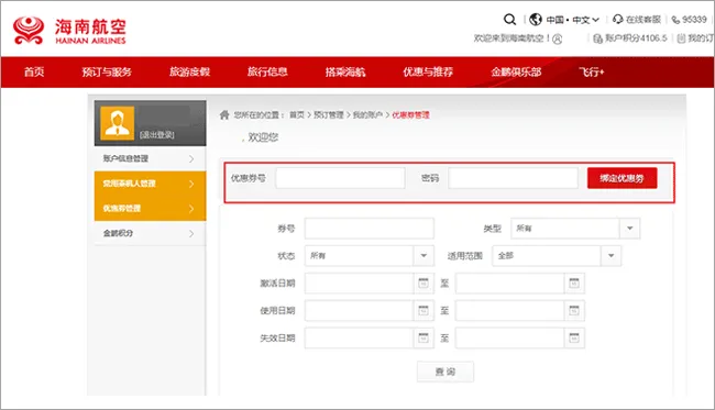 海南航空手机app v10.9.3安卓版