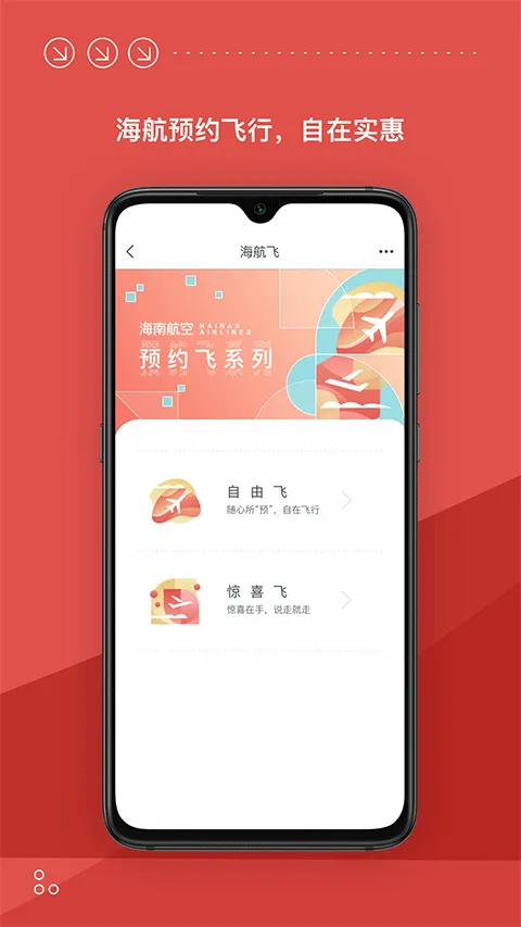 海南航空手机app v10.9.3安卓版