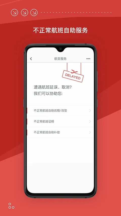 海南航空手机app v10.9.3安卓版