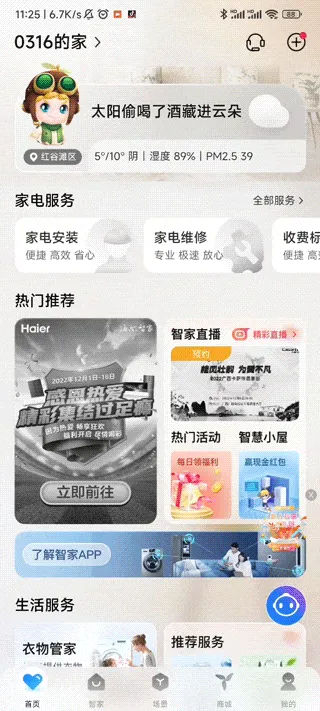 海尔智家app v10.11.0安卓版