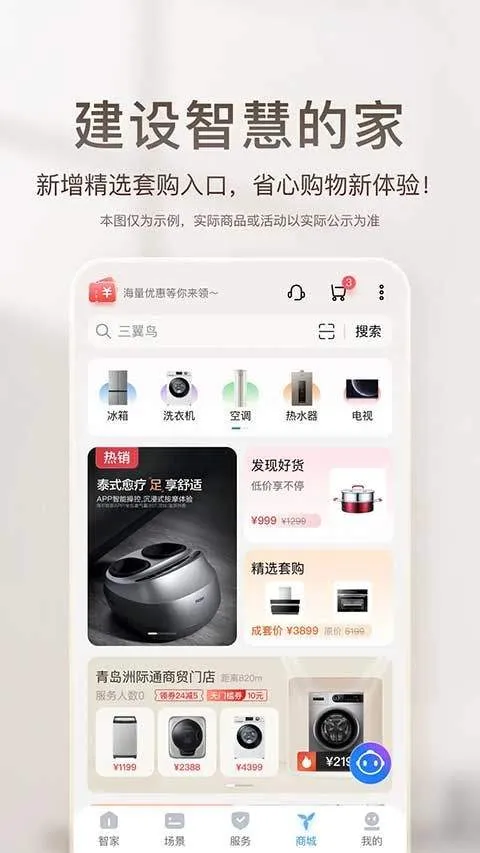 海尔空调遥控器手机版 v10.16.0安卓版