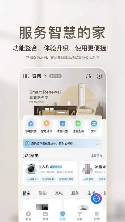海尔空调遥控器手机版 v10.16.0安卓版