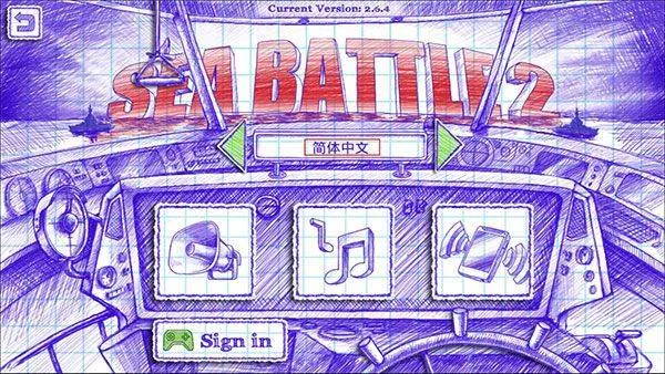 海战2中文版 v3.13.8安卓版