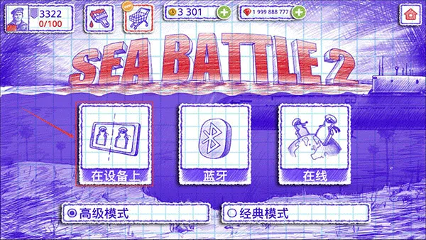 海战2中文版 v3.13.8安卓版