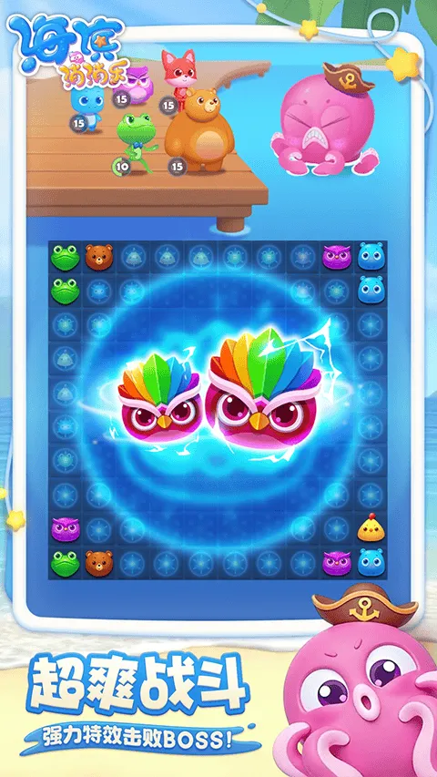 海滨消消乐最新版 v1.129安卓版