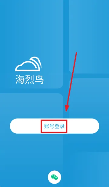 海烈鸟app 海烈鸟app