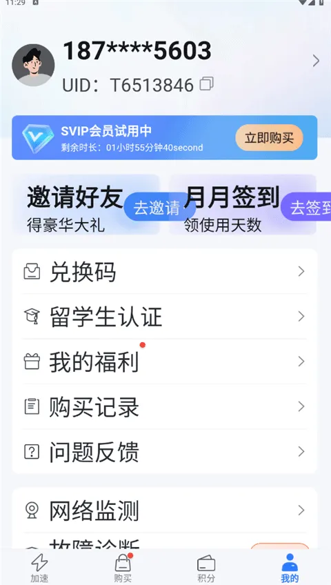 海牛加速器app v3.6.2