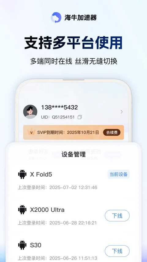海牛加速器app v3.6.2