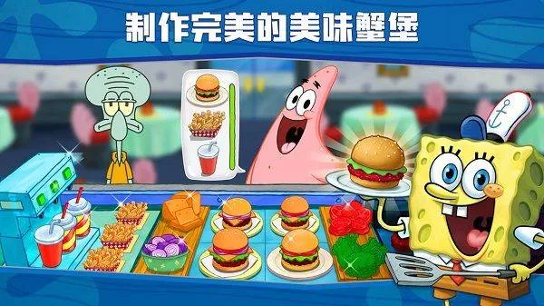 海绵宝宝大闹蟹堡王官方正版 v5.10.6安卓版