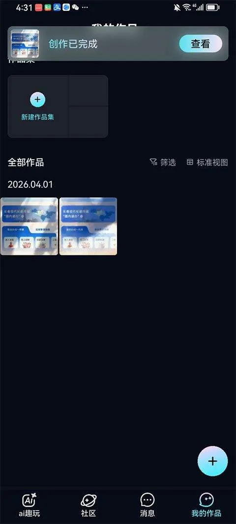 海艺AI app
