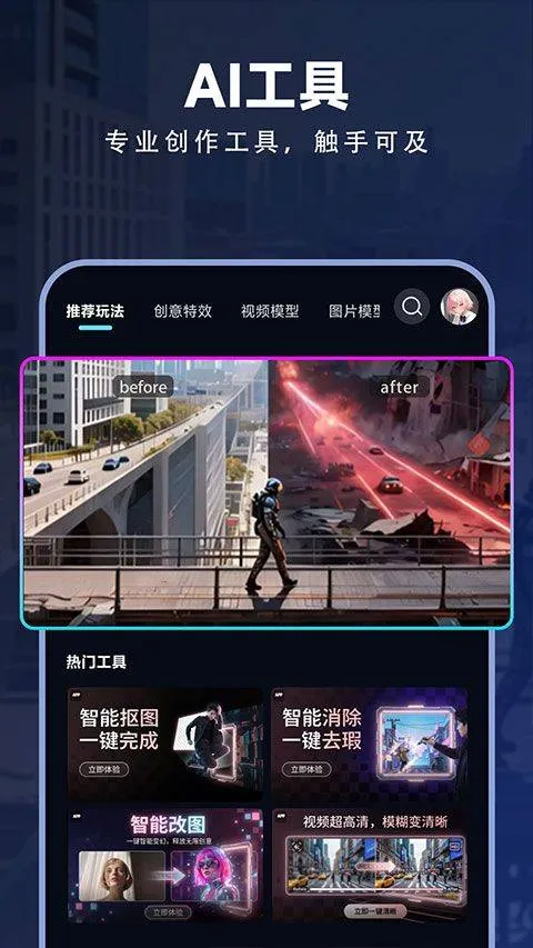 海艺AI app v1.1.5安卓版