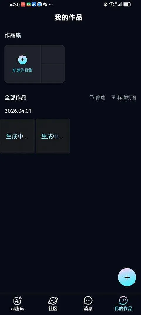 海艺AI app v1.2.0安卓版