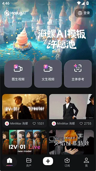 海螺AI app v1.36.5安卓版