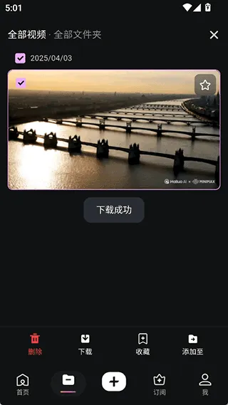海螺AI app v1.36.5安卓版