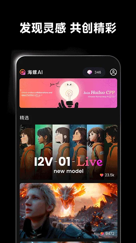 海螺AI app v1.36.5安卓版