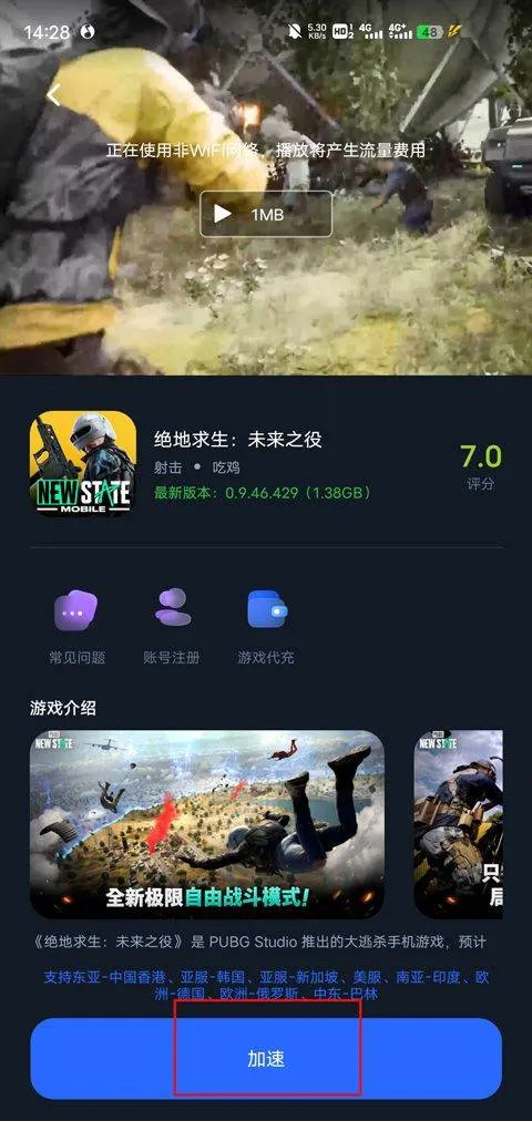 海豚加速器app v4.8.0安卓版