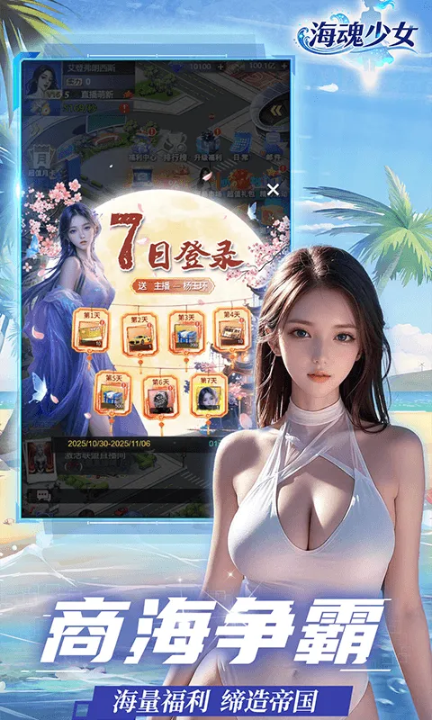 海魂少女0.05折版本 v1.0.0 最新版