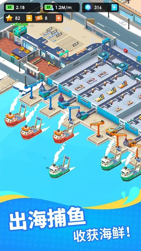 海鲜工厂大亨手游最新版 v1.11.20官方版
