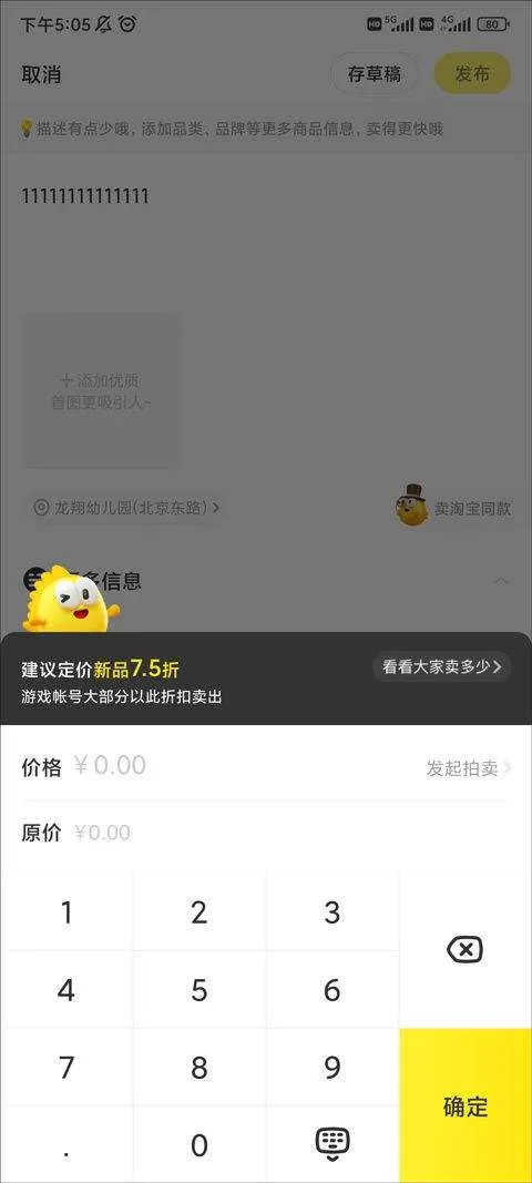 海鲜市场二手交易平台 v7.25.51安卓版