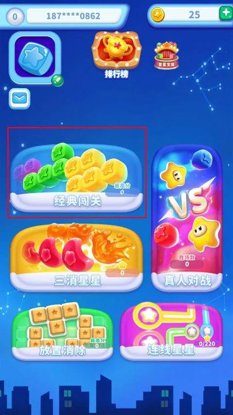 消灭星星红包版 v7.6.7安卓版