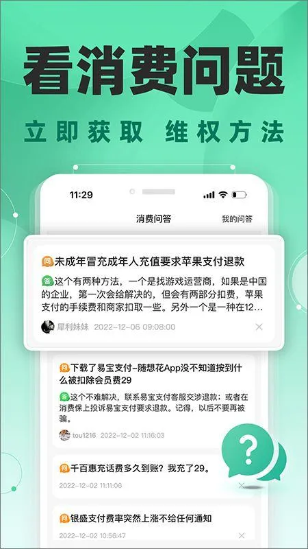 消费保app v10.2.9安卓版