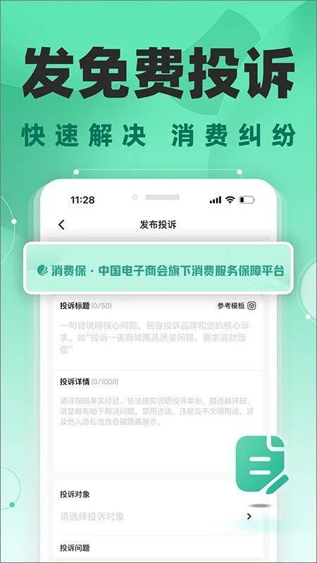消费保app v10.2.9安卓版
