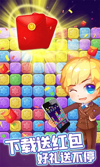 消除星星乐 v2.6.3安卓版