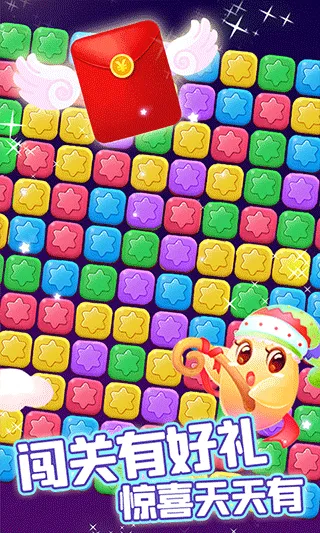 消除星星乐 v2.6.3安卓版