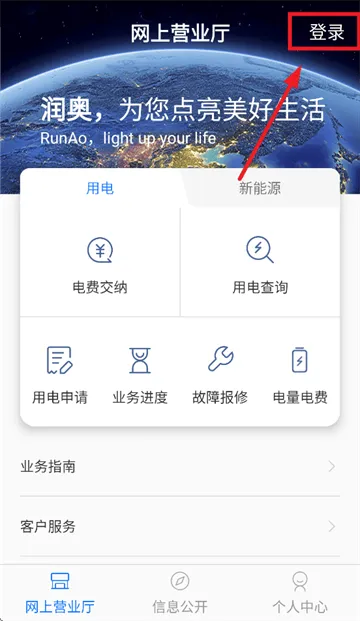 润奥供电app最新版本免费下载 润奥供电app最新版本免费下载