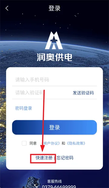 润奥供电app最新版本免费下载 润奥供电app最新版本免费下载
