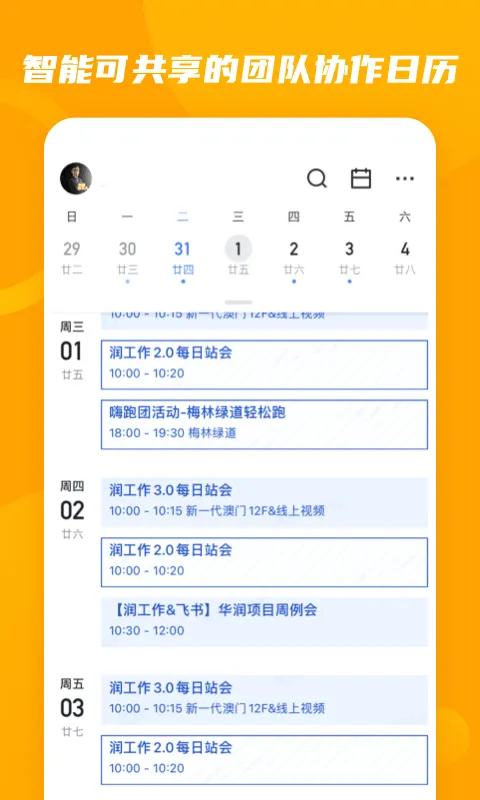 润工作3.0最新版本 v7.32.18安卓版