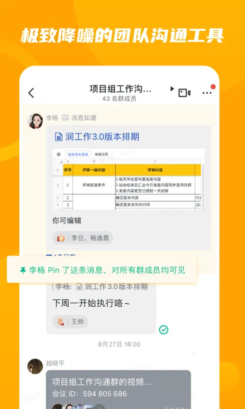 润工作3.0最新版本 v7.32.18安卓版