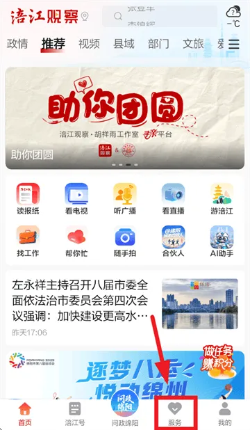涪江观察app下载 涪江观察app下载
