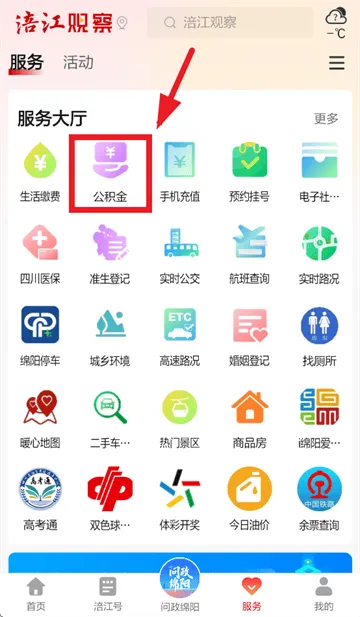 涪江观察app下载 涪江观察app下载