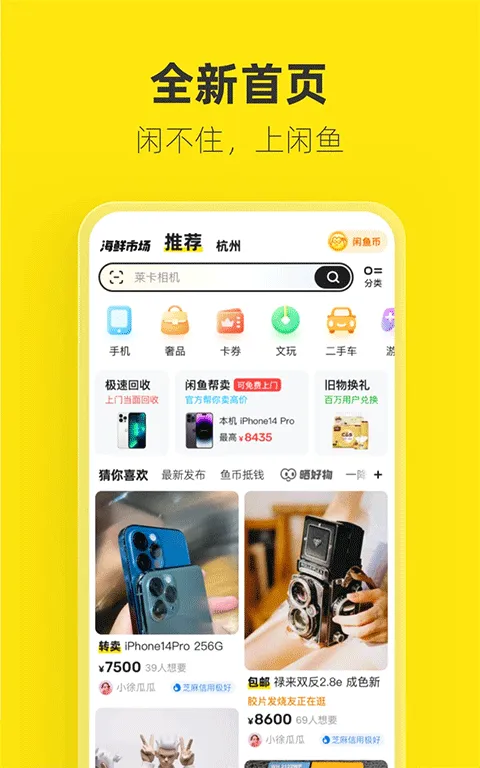 淘宝二手市场app v7.24.50安卓版