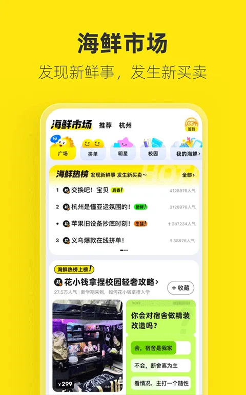 淘宝二手市场app v7.24.50安卓版