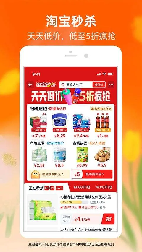 淘宝商城网上购物app v10.59.30安卓版