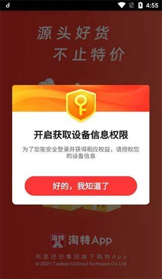 淘宝特价版app v10.39.83安卓版