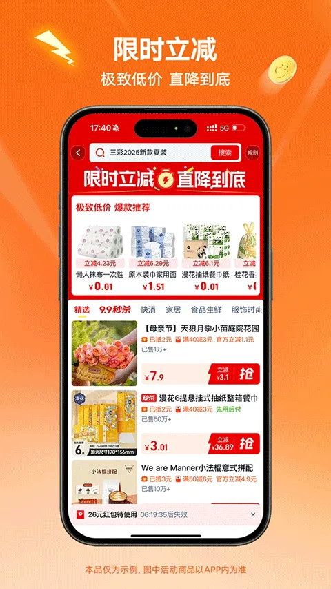 淘宝特价版app v10.39.83安卓版